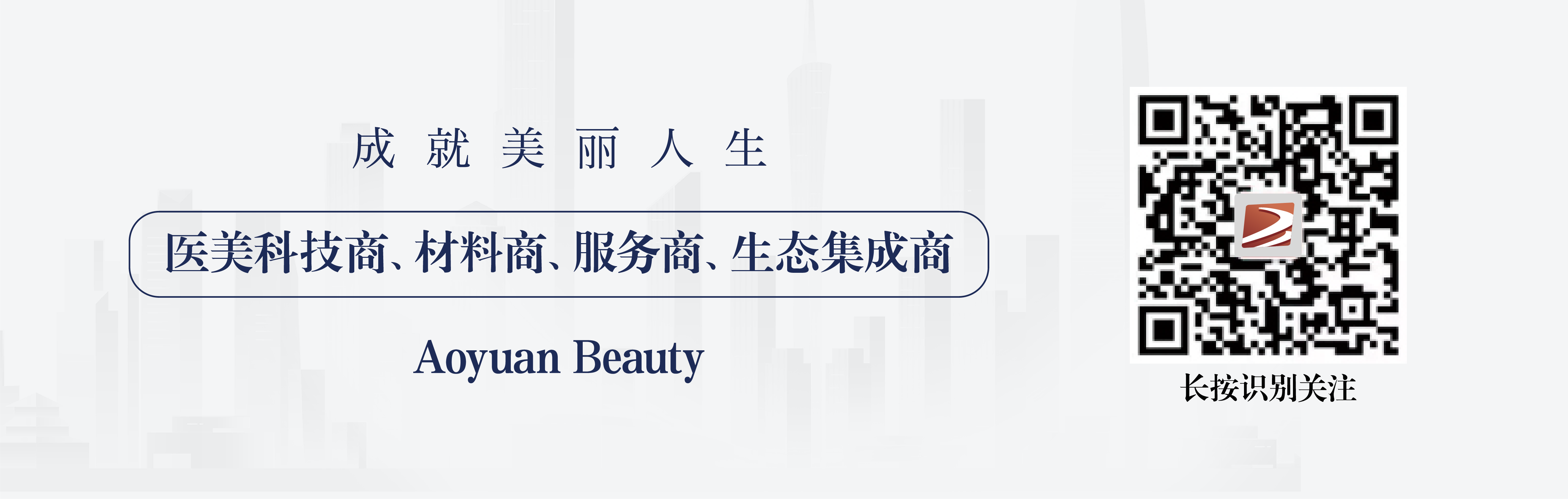 不朽情缘全力构建医美生态 人才赋能提速前进.png