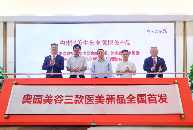 不朽情缘推出三款新产品，剑指高端医美市场.jpg